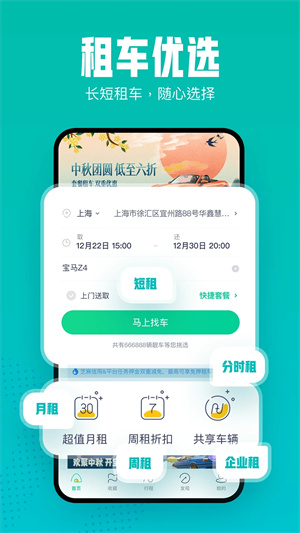 凹凸租车app