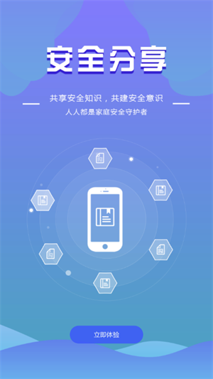 全民消防app