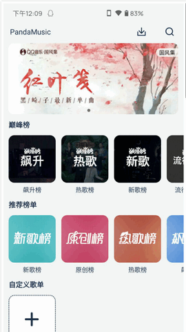 音乐世界最新版app