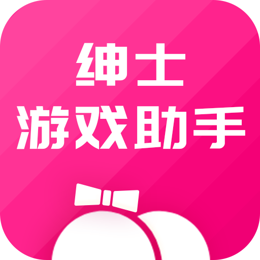 绅士游戏助手手机版 v3.6.5