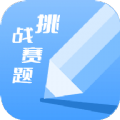 天天挑战赛题 v1.1