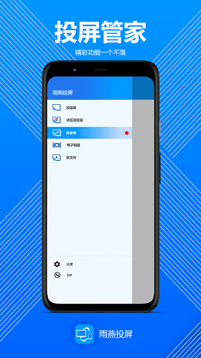 雨燕投屏手机版