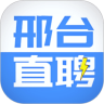 邢台直聘 v2.2.0