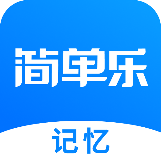 简单乐 v1.1.1