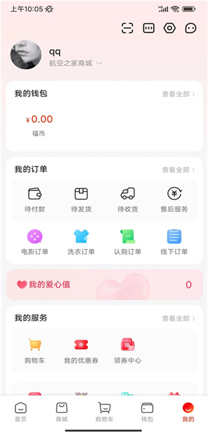 航空之家app