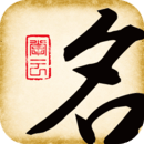 起名字大师手机版