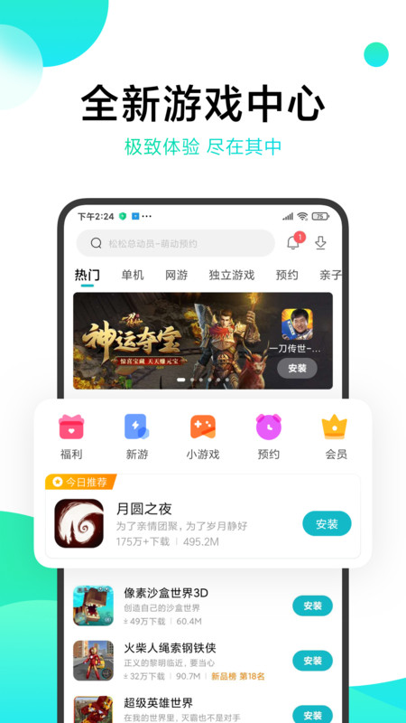 小米游戏空间apk