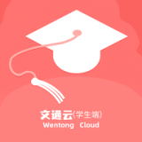 文通云学生端免费版 v1.0.0