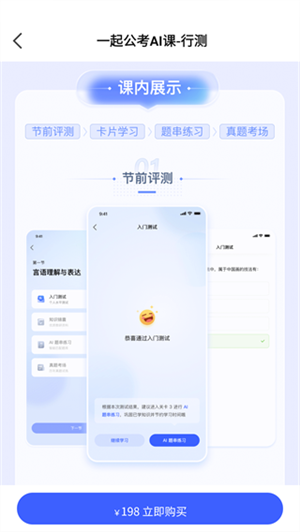一起公考AI课