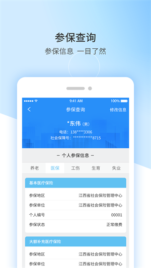 江西人社app