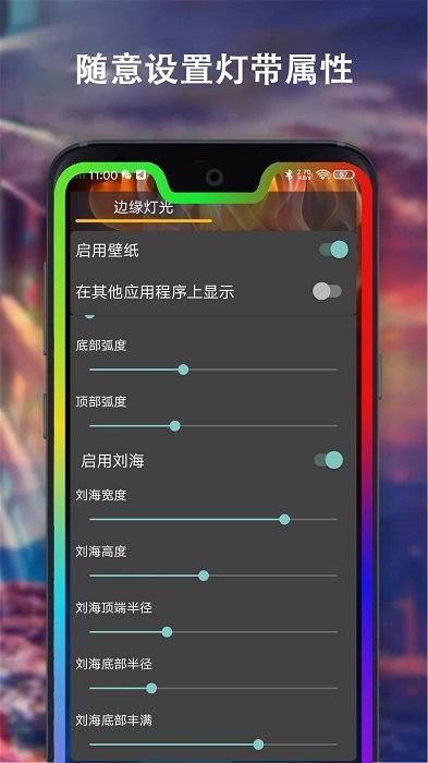 边缘灯光壁纸app