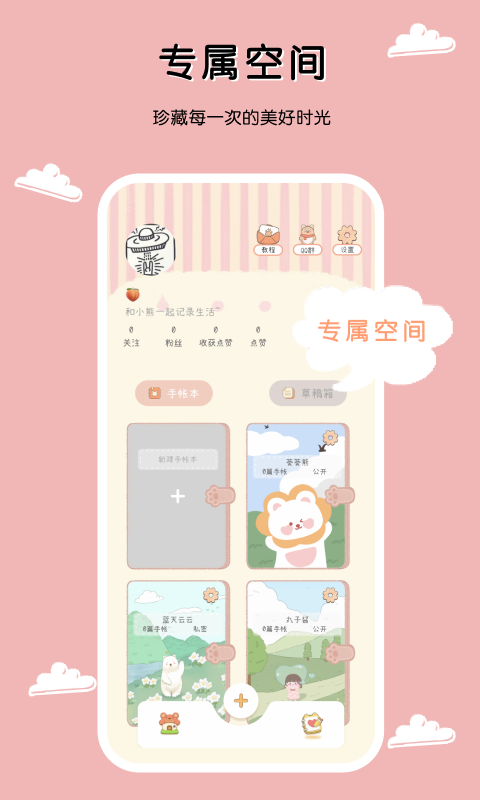 一本手帐app