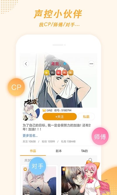 麦萌对手戏app