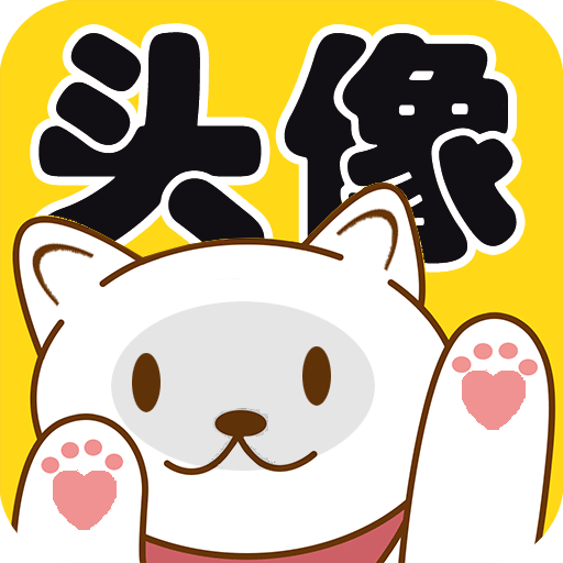 口袋头像 v1.0.0