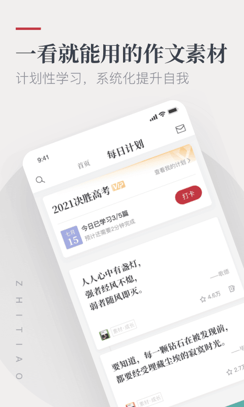 纸条app免费版