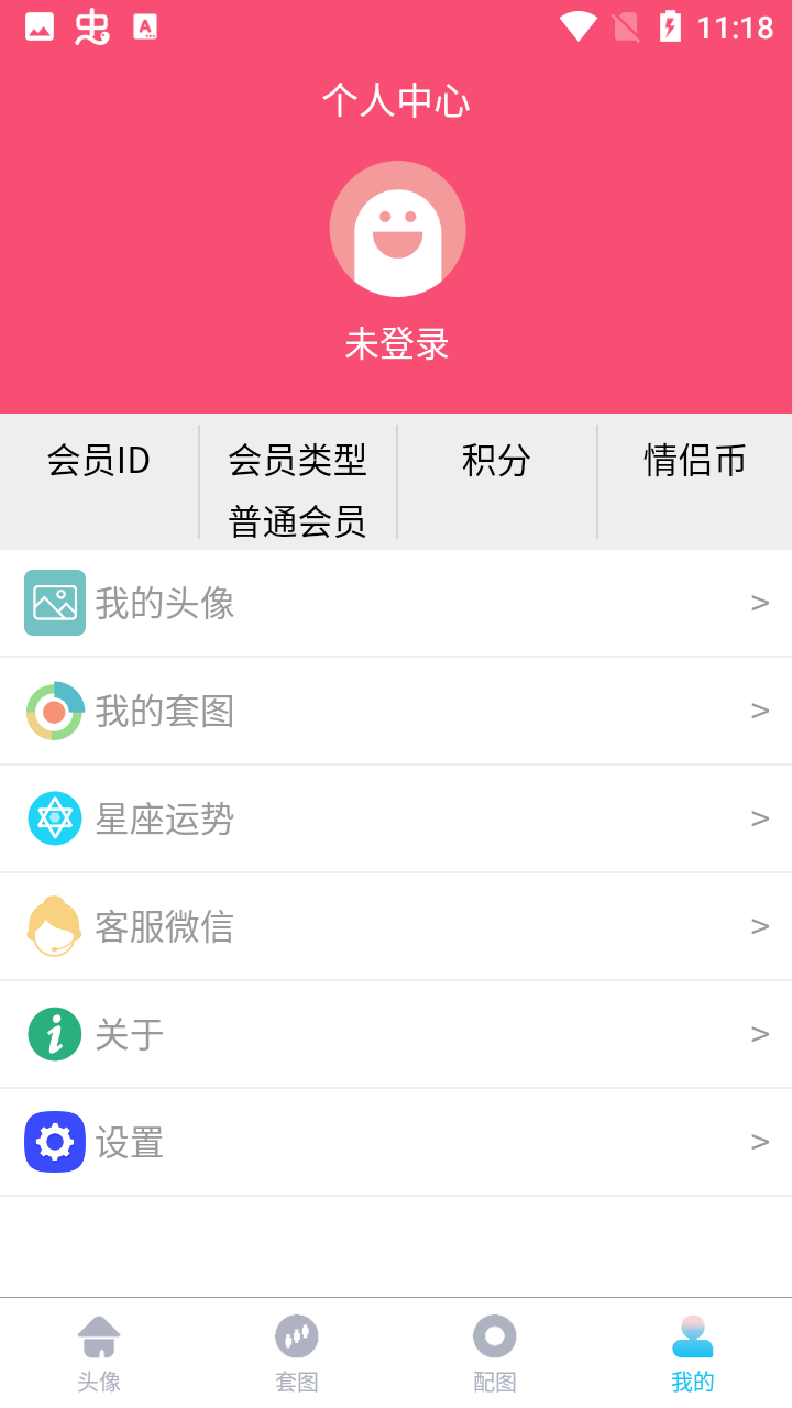 情头匹配app最新版