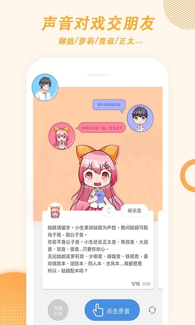 麦萌对手戏app