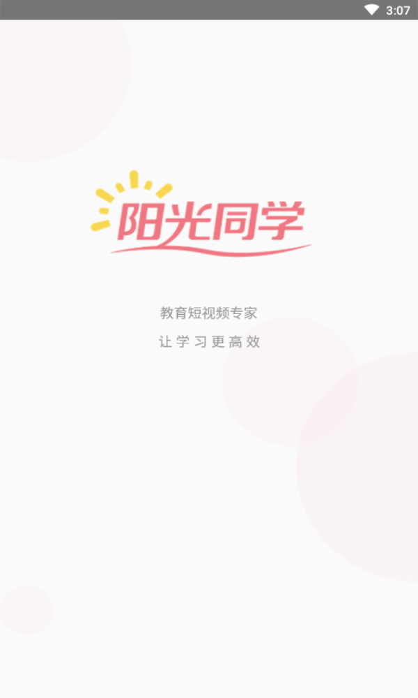 阳光同学官网版