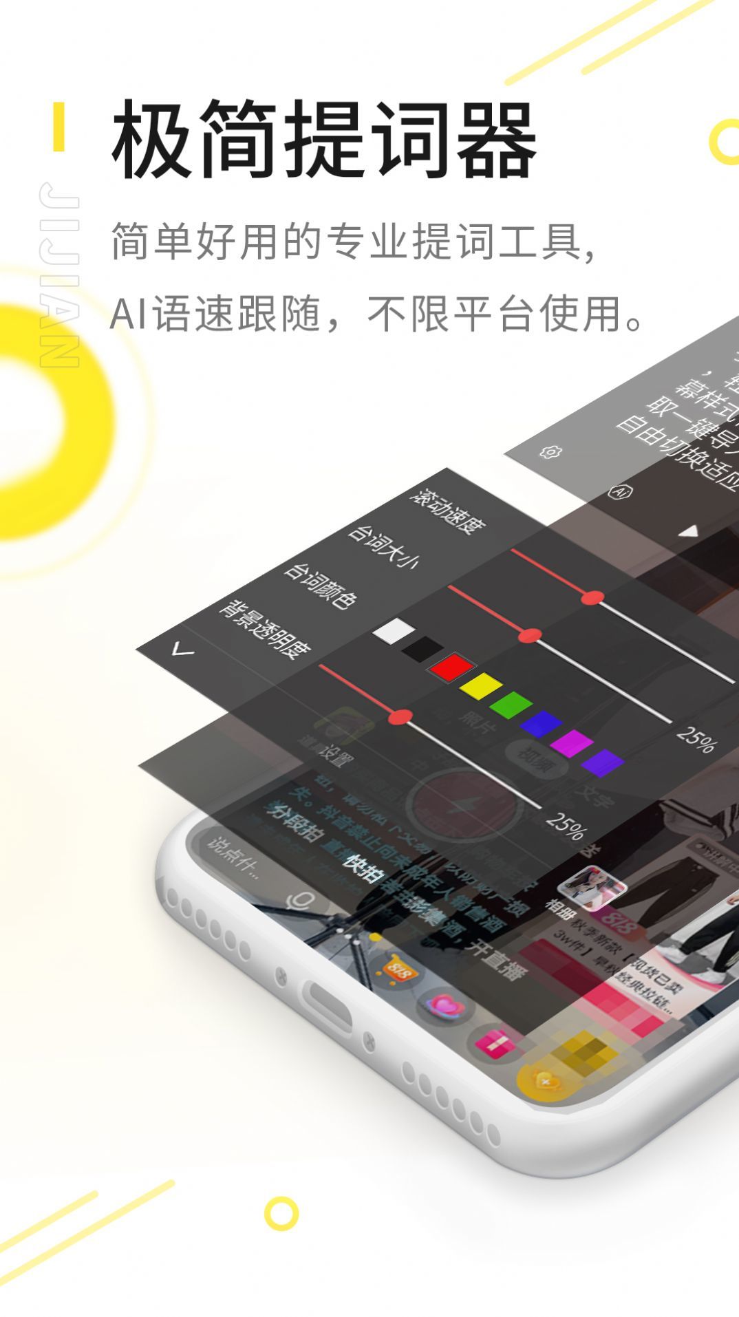 极简提词器app官方版