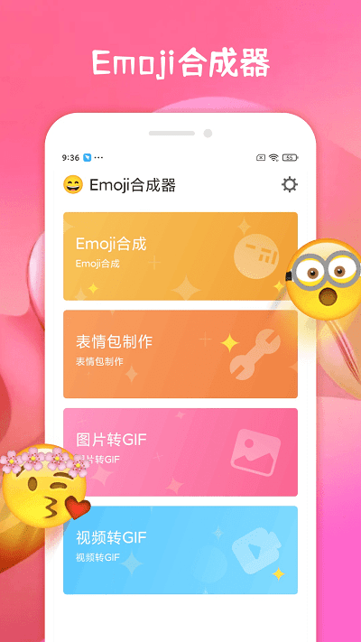 emoji合成器安卓版