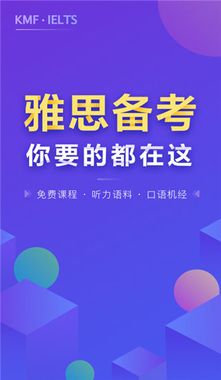 雅思考满分app