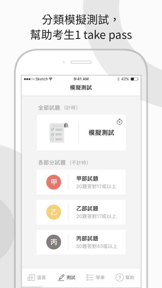 驾考学堂app