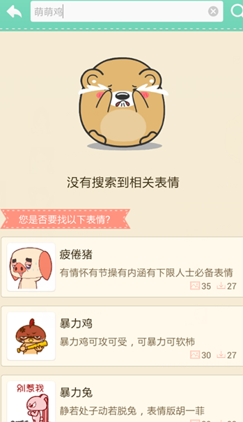 表情王国app