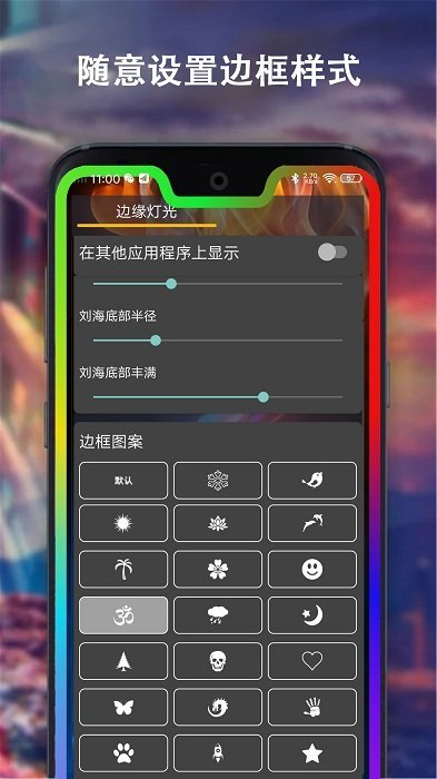 边缘灯光壁纸app