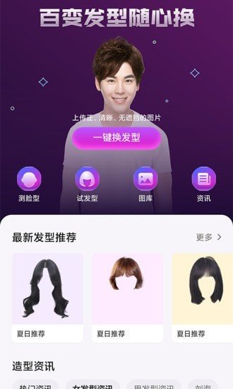 美发相机app