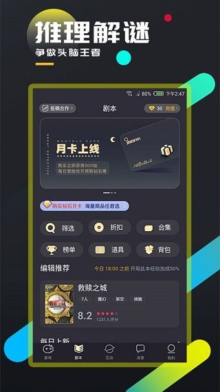 百变大侦探app