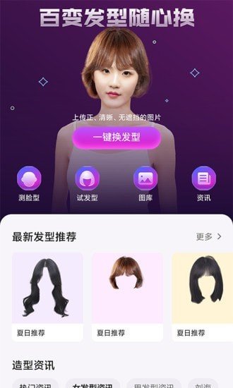 美发相机app