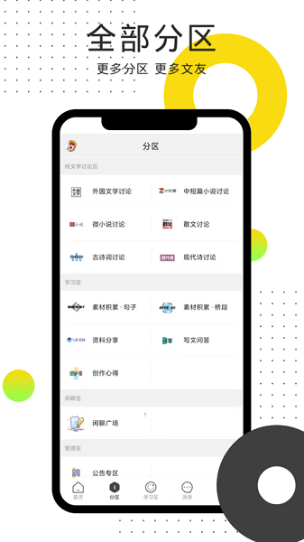 鸽文社app