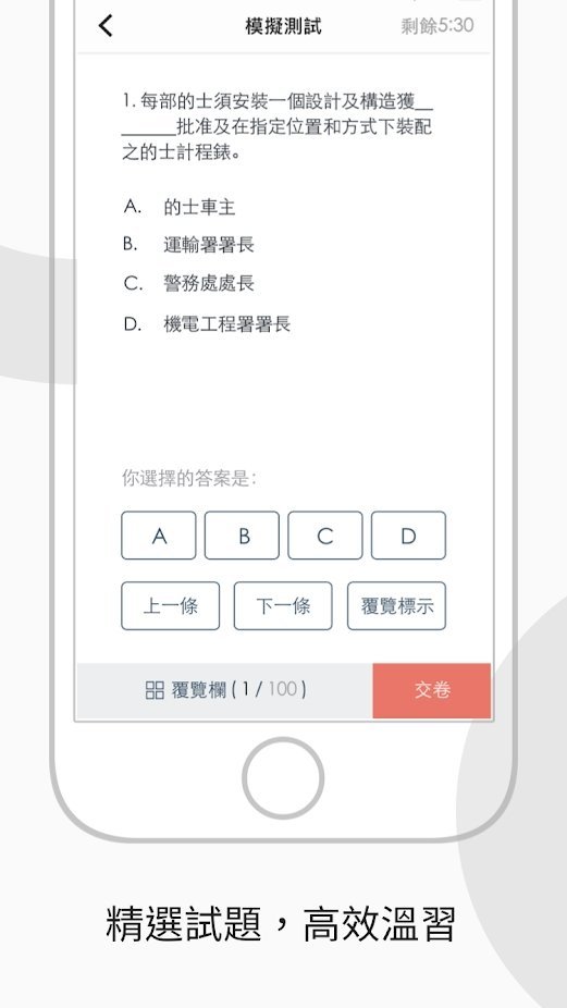 驾考学堂app