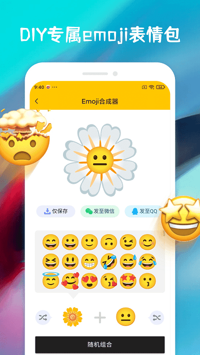 emoji合成器安卓版