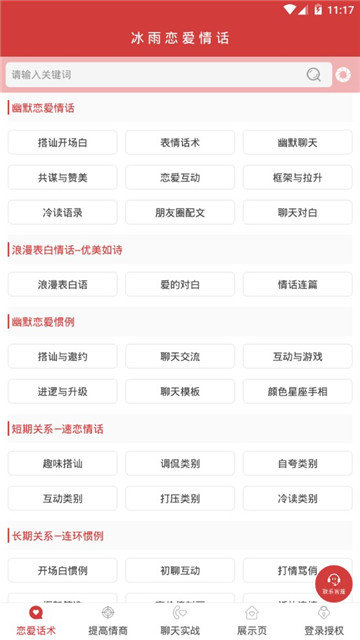冰雨恋爱情话app