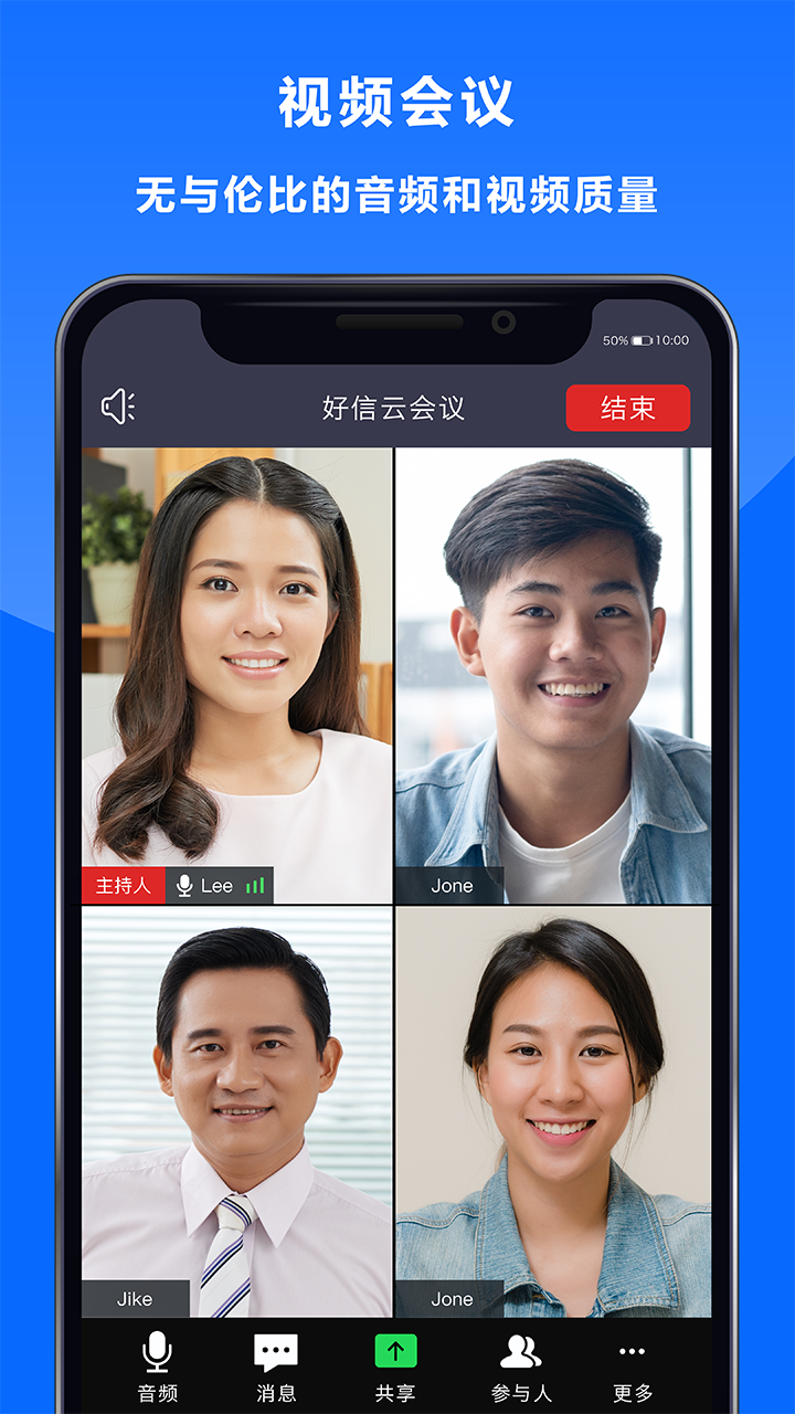 好信云会议app