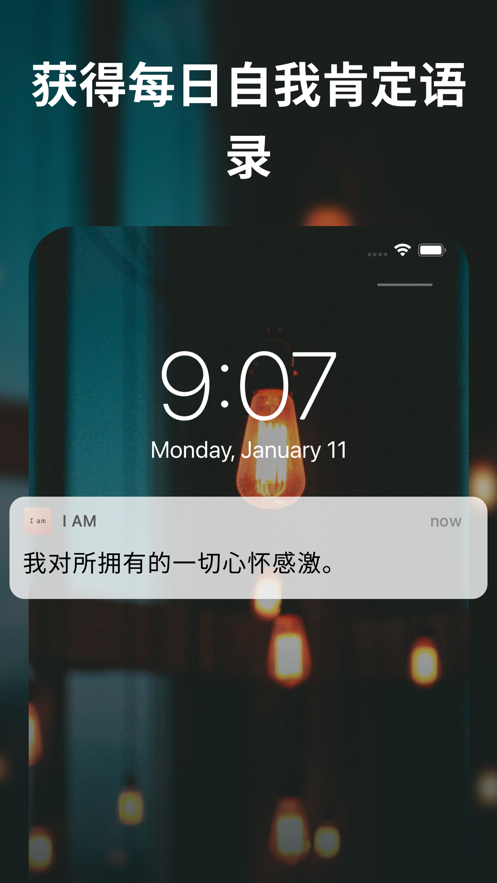 i am每日自我肯定