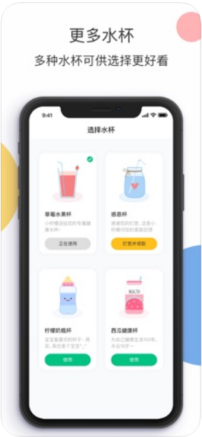 柠檬喝水app