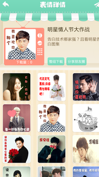 表情王国app