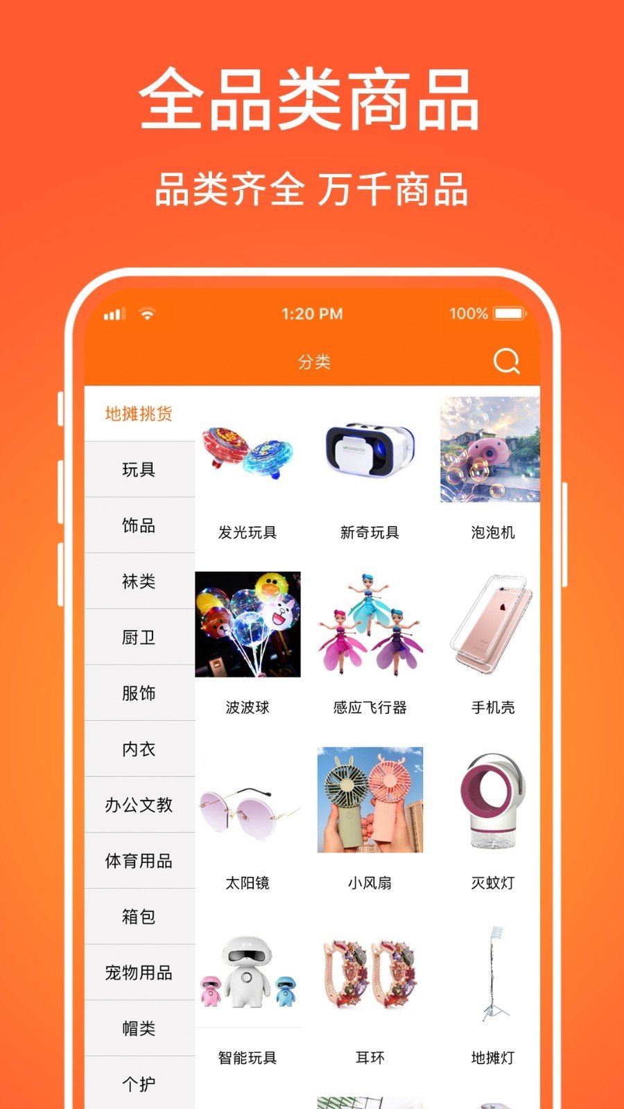 义乌购app