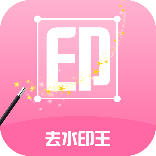 去水印王app v3.3.0