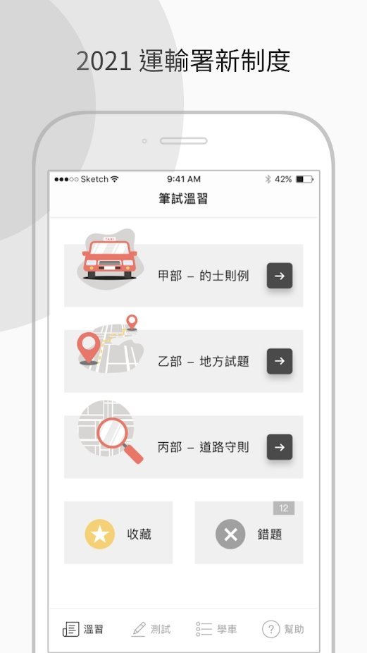 驾考学堂app