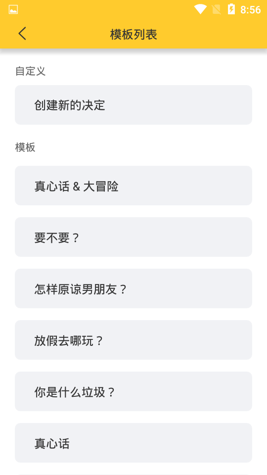 小决定app