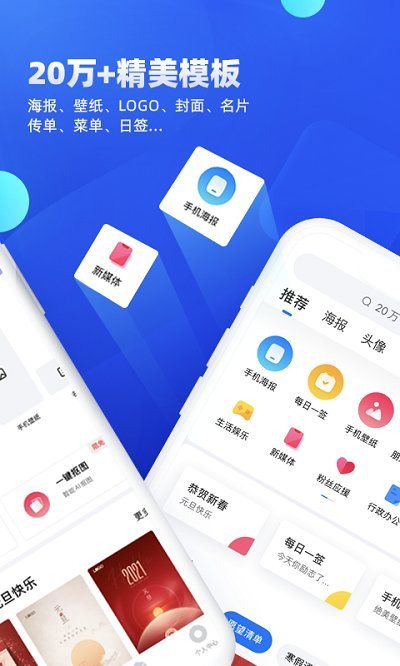 创客贴作图神器app