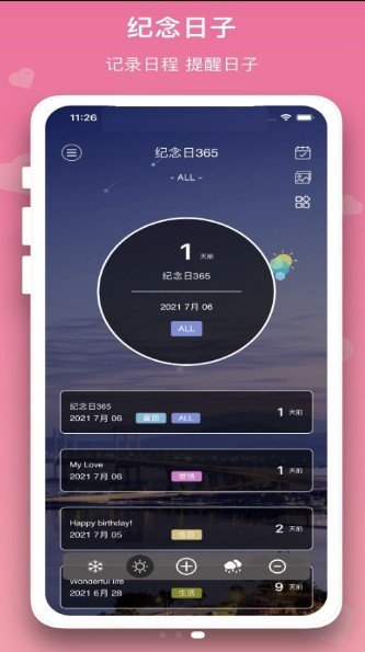 恋爱规划局app