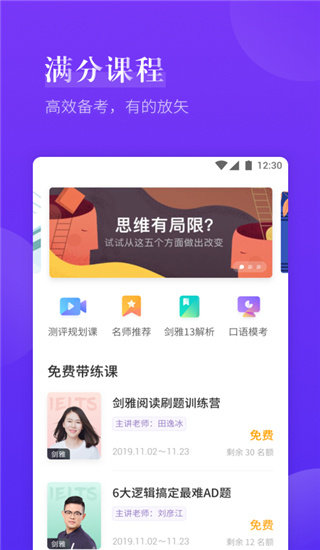 雅思考满分app