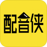 配音侠 v1.8.2