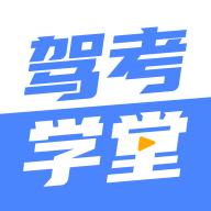 驾考学堂app v1.2.5