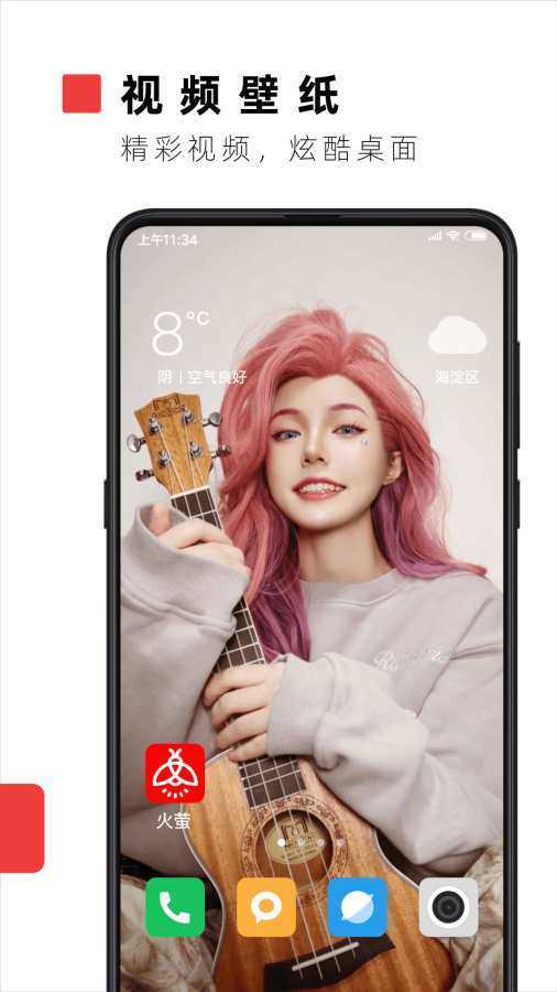 火萤视频壁纸官方版