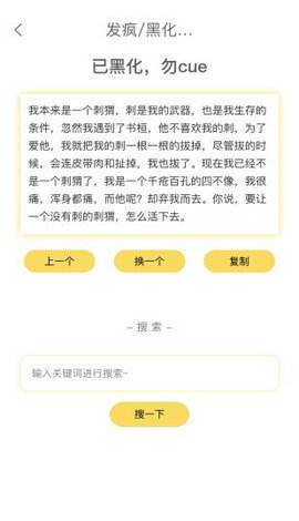 胡言乱语生成器app